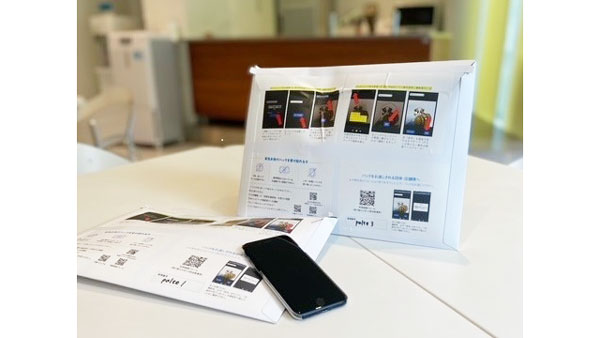 アプリで登録する「緊急お助けパック」