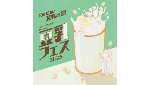 「キッコーマン豆乳-Presents-豆乳フェス2025」新宿で10月に開催.jpg