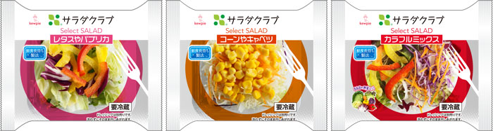 左から、「Select SALAD レタスやパプリカ」、「Select SALAD コーンやキャベツ」、「Select SALAD カラフルミックス」