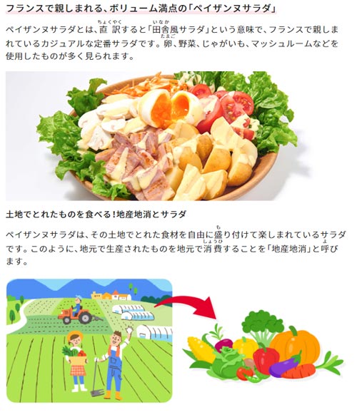 春休みの自宅学習に「世界のサラダ」を　食育コンテンツで公開　キユーピー