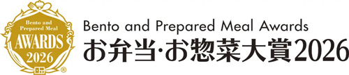 DTS2026「お弁当・お惣菜大賞2026」受賞・入選　230商品を選出