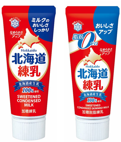 リニューアルした「北海道練乳」（左）と「北海道練乳 脂肪ゼロ」