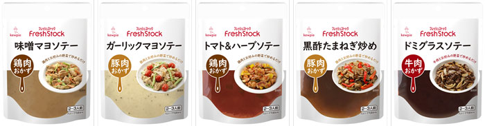 「肉おかず」ソース5品を新たにラインアップ