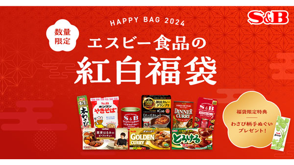 創業100周年記念　-2024年紅白福袋　数量限定で販売開始　エスビー食品.jpg