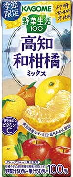 野菜生活100 高知和柑橘ミックス