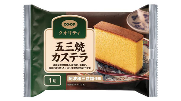 新発売の「CO・OP 五三焼カステラ 1切」