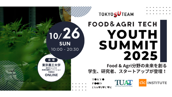 食と農業を担う起業家を発掘「FOOD＆AGRI-FOODTECH-Youth-Summit-2025」初開催.jpg