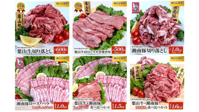 横須賀市ふるさと納税返礼品に「葉山牛」「湘南豚」各種定期便が登場s.jpg