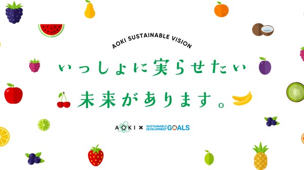 サステナブルビジョン「7つの実」を策定　持続可能な社会実現へ　青木フルーツHD