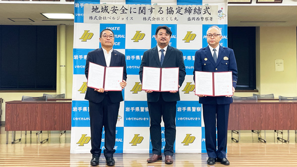 20日に行われた「地域安全に関する協定」締結式