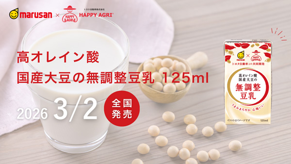 トヨタ自動車と共同開発「高オレイン酸-国産大豆の無調整豆乳-125ml」発売　マルサンアイ
