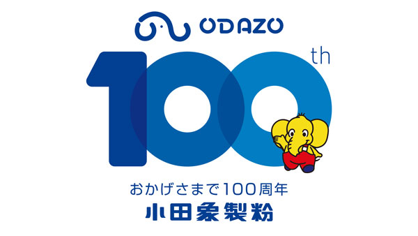小田象製粉　創業100周年で記念ロゴ制定　WEBサイトリニューアル