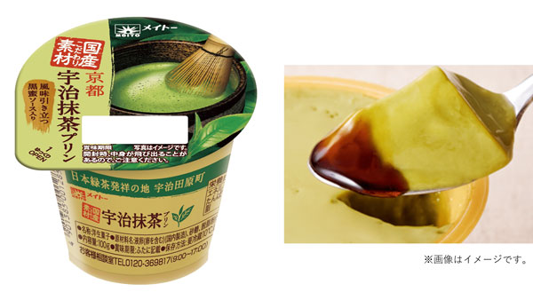 国産こだわり素材シリーズ「京都宇治抹茶プリン」期間限定発売　協同乳業