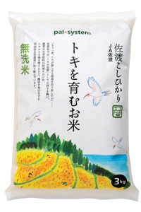 予約登録米「トキを育むお米」