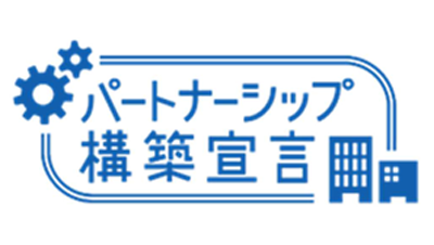 「パートナーシップ構築宣言」を公表　デンカ.png