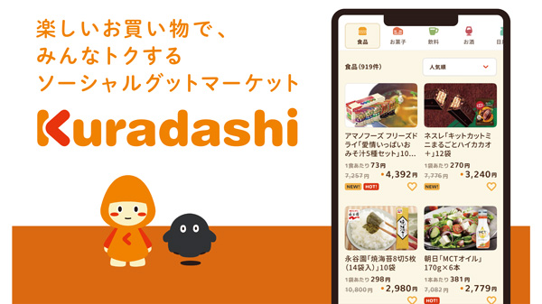 クラダシが2023年「グッドデザイン金賞」と「グッドデザイン・ベスト100」受賞