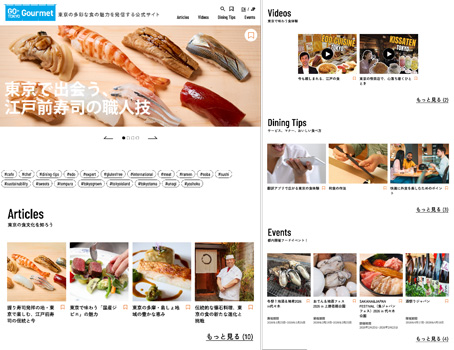 東京の多彩な食の魅力発信 東京都公式サイト「GO-TOKYO-Gourmet」公開
