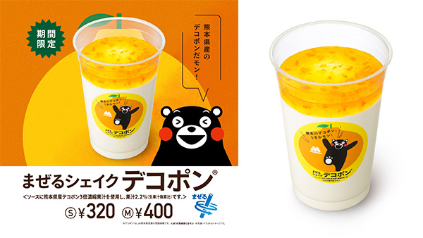 新発売の「まぜるシェイク デコポン」