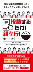 投稿するだけ！親孝行！キャンペーン