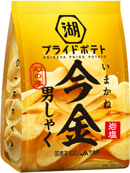 期間限定発売の「湖池屋プライドポテト 今金男しゃく 岩塩」