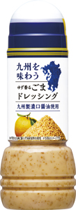 新発売の「九州を味わうドレッシング」