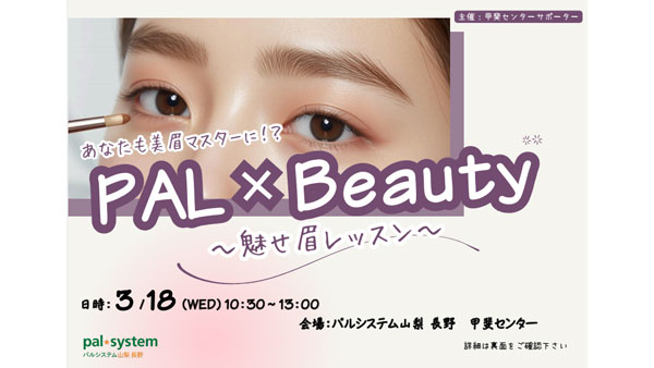 メーカー直伝の美眉メイク術をアドバイス　甲斐市の配送拠点で講習会開催　パルシステム山梨-長野