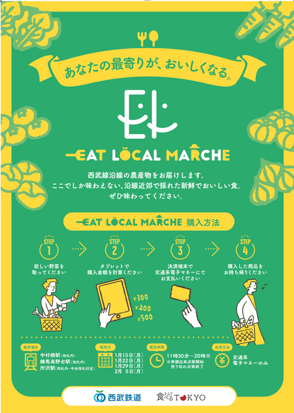 地産地消の野菜直売「eat local marche」開始　西武鉄道駅構内で実証実験　corot