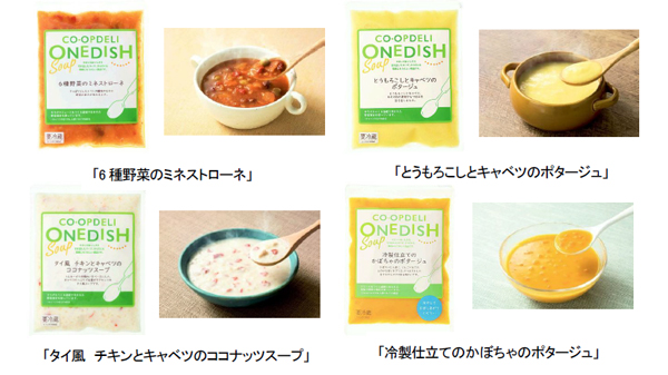 食品の製造過程で生まれる素材を活用「コープデリ ONEDISH スープ」新発売