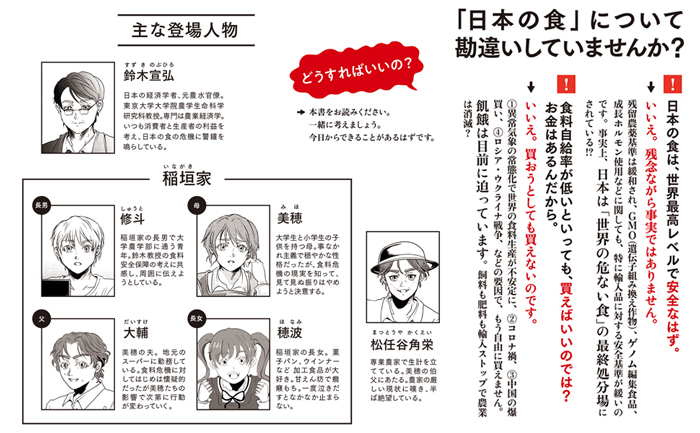 『マンガでわかる日本の食の危機』