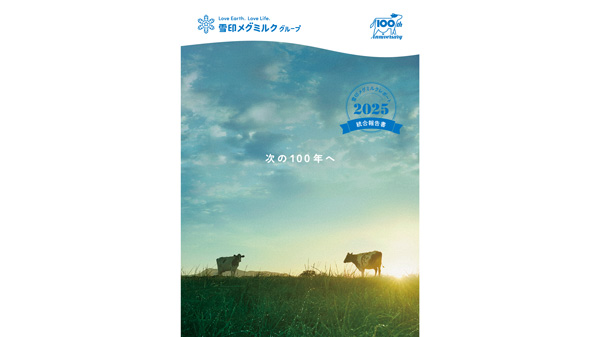 次の100年へ「雪印メグミルクレポート-2025（統合報告書）」発行.jpg