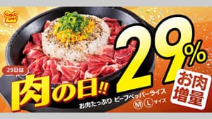 「いい肉の日」は29%増量「お肉たっぷりビーフペッパーライス」登場　ペッパーランチ