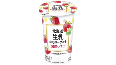 「北海道生乳のむヨーグルト国産いちご」新発売　北海道乳業s.jpg