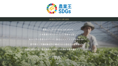 持続可能な優れた農業経営者を表彰する「農業王-AGRIATION-AWARD-2023」開催s.jpg