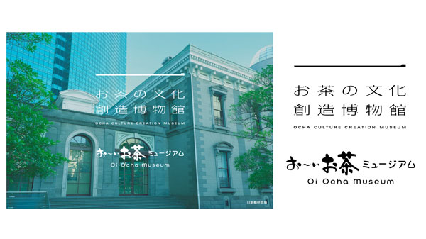 お茶の未来を共創する拠点　複合型博物館を旧新橋停車場にオープン　伊藤園