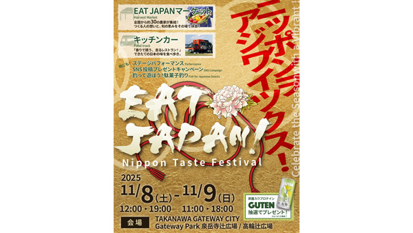 高輪ゲートウェイで初の3万人規模イベント「農業」をテーマに開催