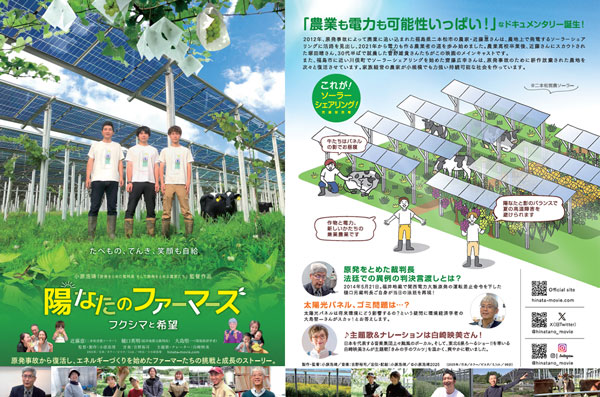 陽なたのファーマーズ　フクシマと希望