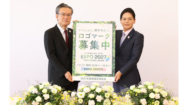 「2027年国際園芸博覧会」シンボル・公式ロゴマークを募集