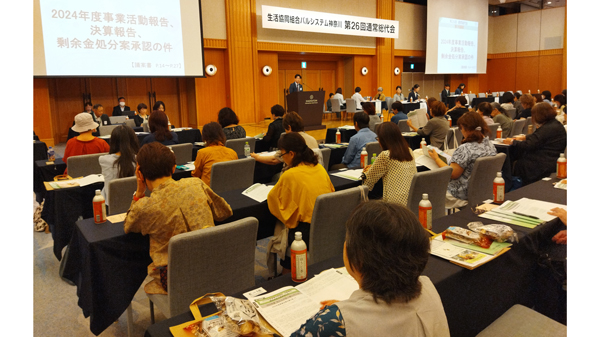 パルシステム神奈川の通常総代会（12日、横浜市西区）