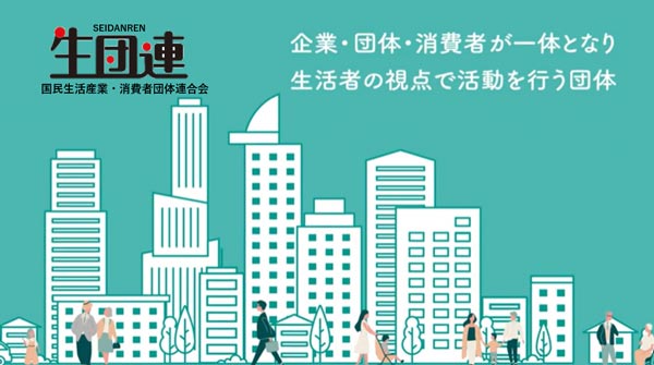 「大阪生団連」発足　大阪企業の成長と府民の生活向上へ本格始動　生団連