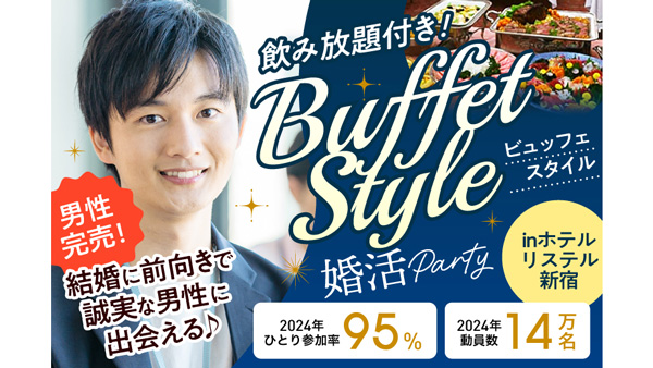 ＪＡ東京中央・ＪＡ東京むさし主催「婚活パーティー」新宿で開催.jpg