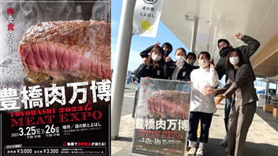東三河のブランド肉を堪能「豊橋肉万博2023」開催　豊橋信用金庫×道の駅とよはし_02s.jpg