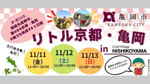 「Craft-Village-NISHIKOYAMA」s.jpg