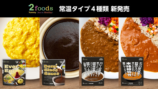 2foodsと共同開発　プラントベースエッグ「Ever Egg」販路拡大　カゴメ