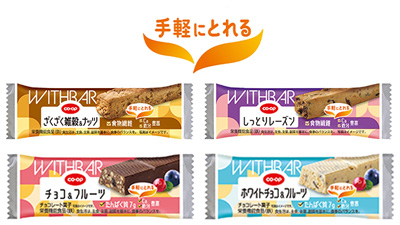 とりたい栄養素を補給できる栄養補助食品「WITHBAR」新発売　日本生協連s.jpg