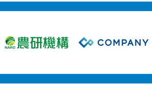 農研機構が「COMPANY」導入　全国45事業場の働き方改革と業務効率化を推進.jpg