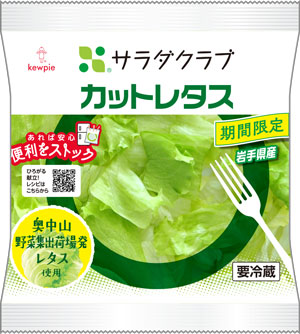 岩手県産レタスを使用したカットレタス