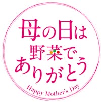 母の日は感謝の気持ちを「ブーケサラダ」で　特設サイト公開　キユーピー