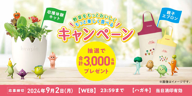 自宅で食育体験「野菜をもっとおいしくもっと楽しく食べるキャンペーン」実施　キユーピー
