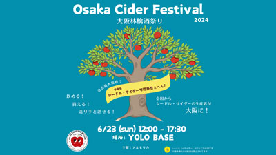 シードル生産者が大阪に集結「Osaka Cider Festival大阪林檎酒祭り」開催