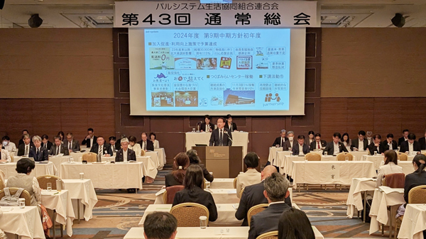 パルシステム連合会の第43回通常総会（23日、東京都豊島区）